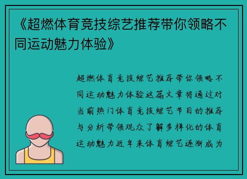 《超燃体育竞技综艺推荐带你领略不同运动魅力体验》